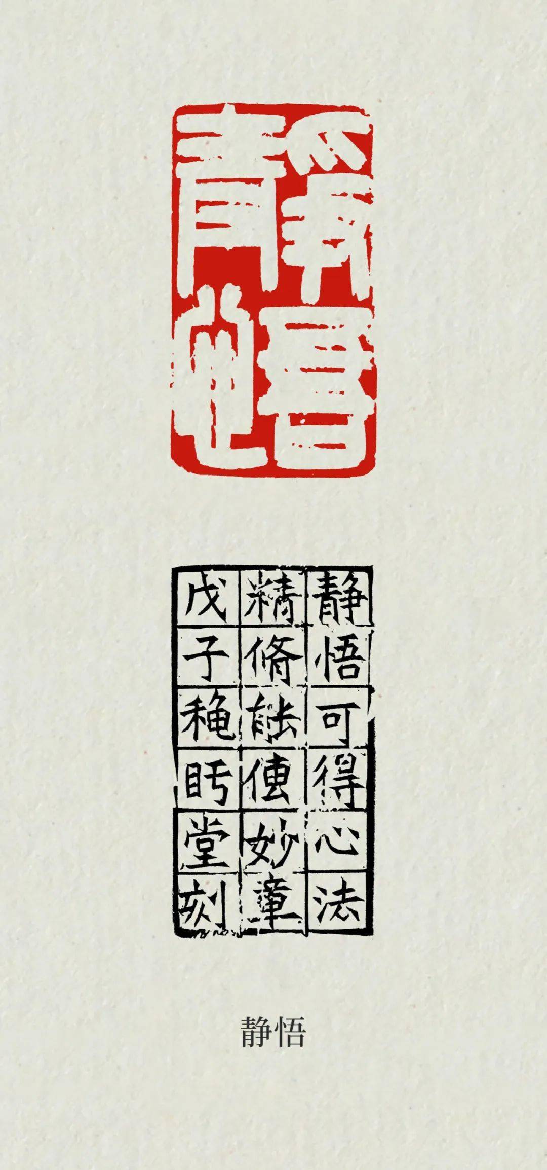 鞠稚儒老师最得意的作品,先看看这是什么刀法?_篆刻