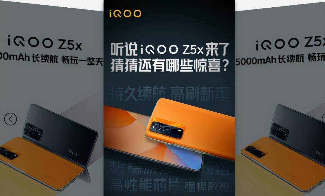 来袭|iQOO Z5x即将来袭，长续航只是其中一个小优点