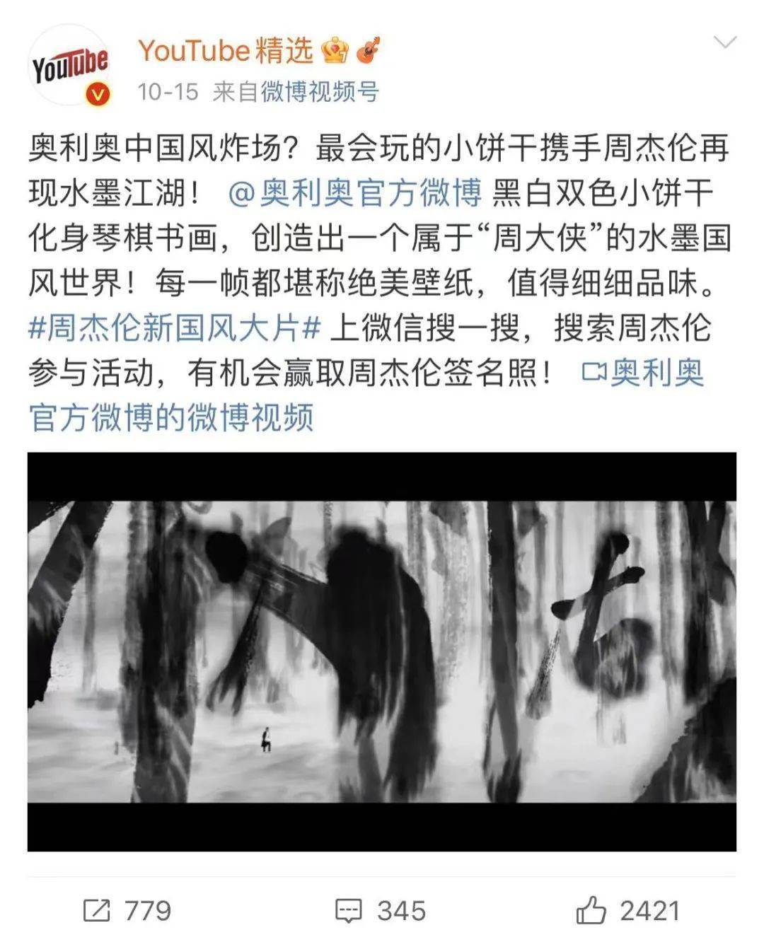 品牌奥利奥中国风炸场？最会玩的小饼干携手周杰伦再现水墨江湖