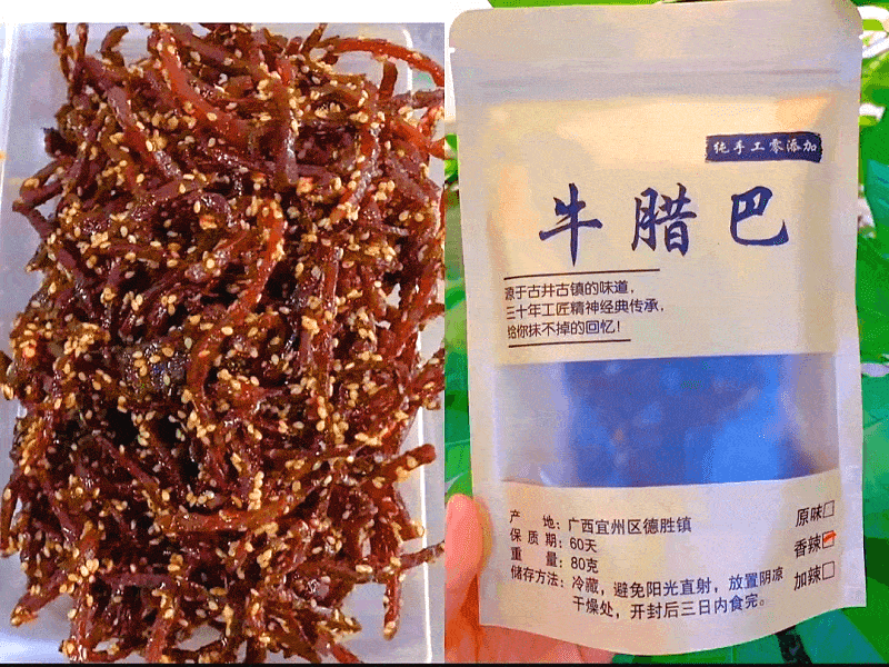 新口味上市,河池特产【牛腊巴】【猪腊巴】【横肝】微辣特辣,越嚼越香
