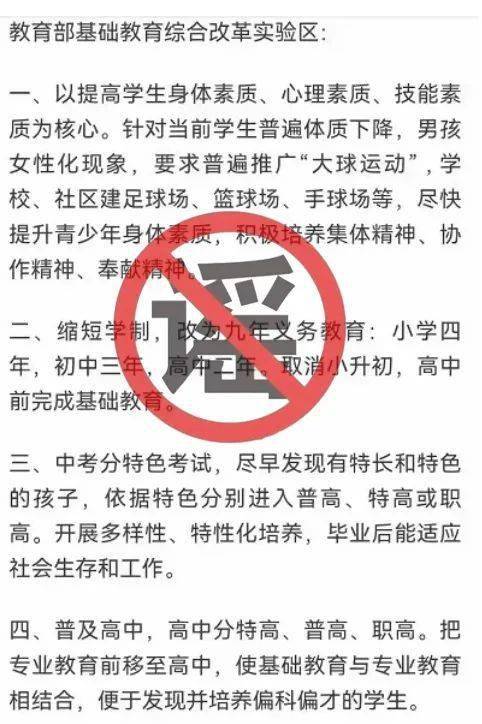 中小学教育要改制 还 小学上4年 初中上3年 高中上2年 山东省教育厅辟谣了 改革