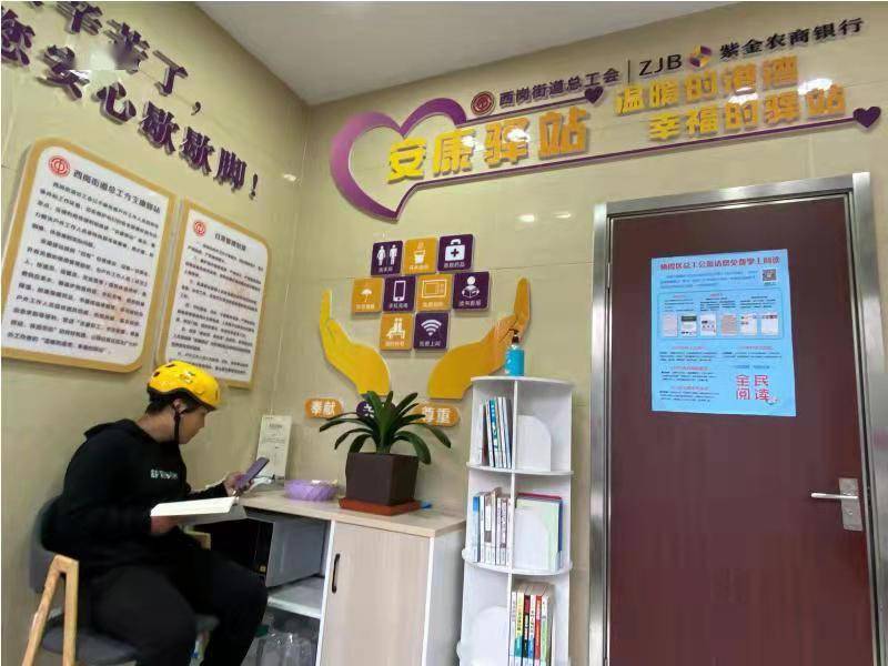 紫金农商银行西岗支行打造户外工作者"安康驿站"
