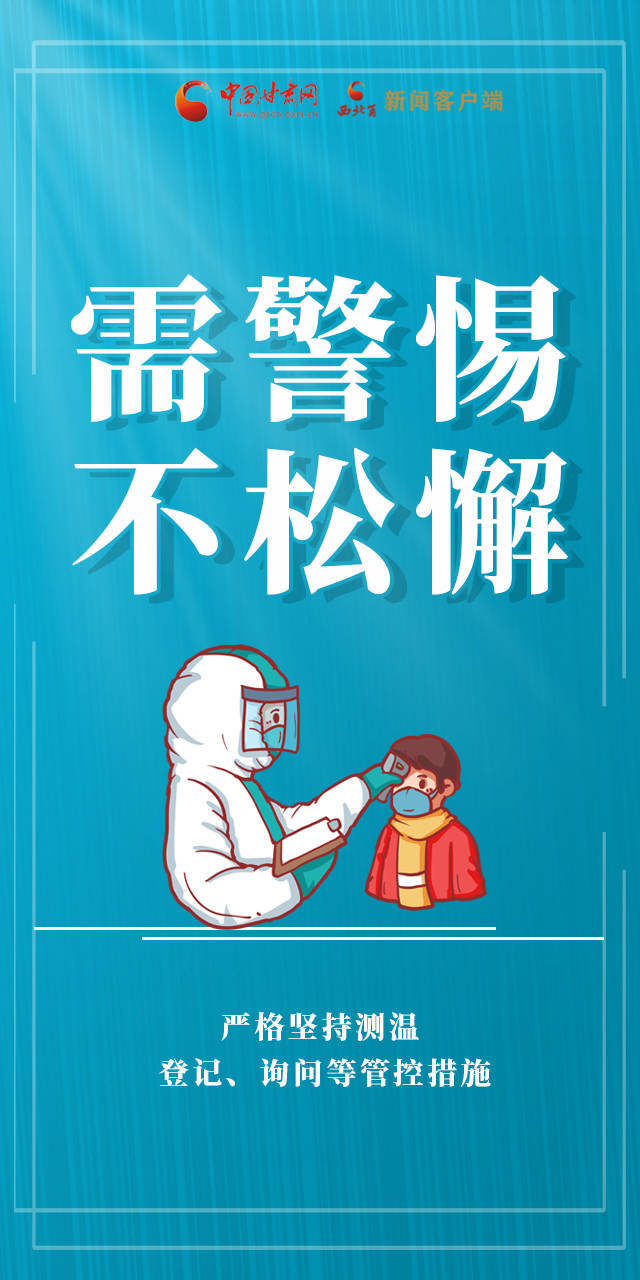 九件事|海報|字少事大！做好疫情防控“九件事”