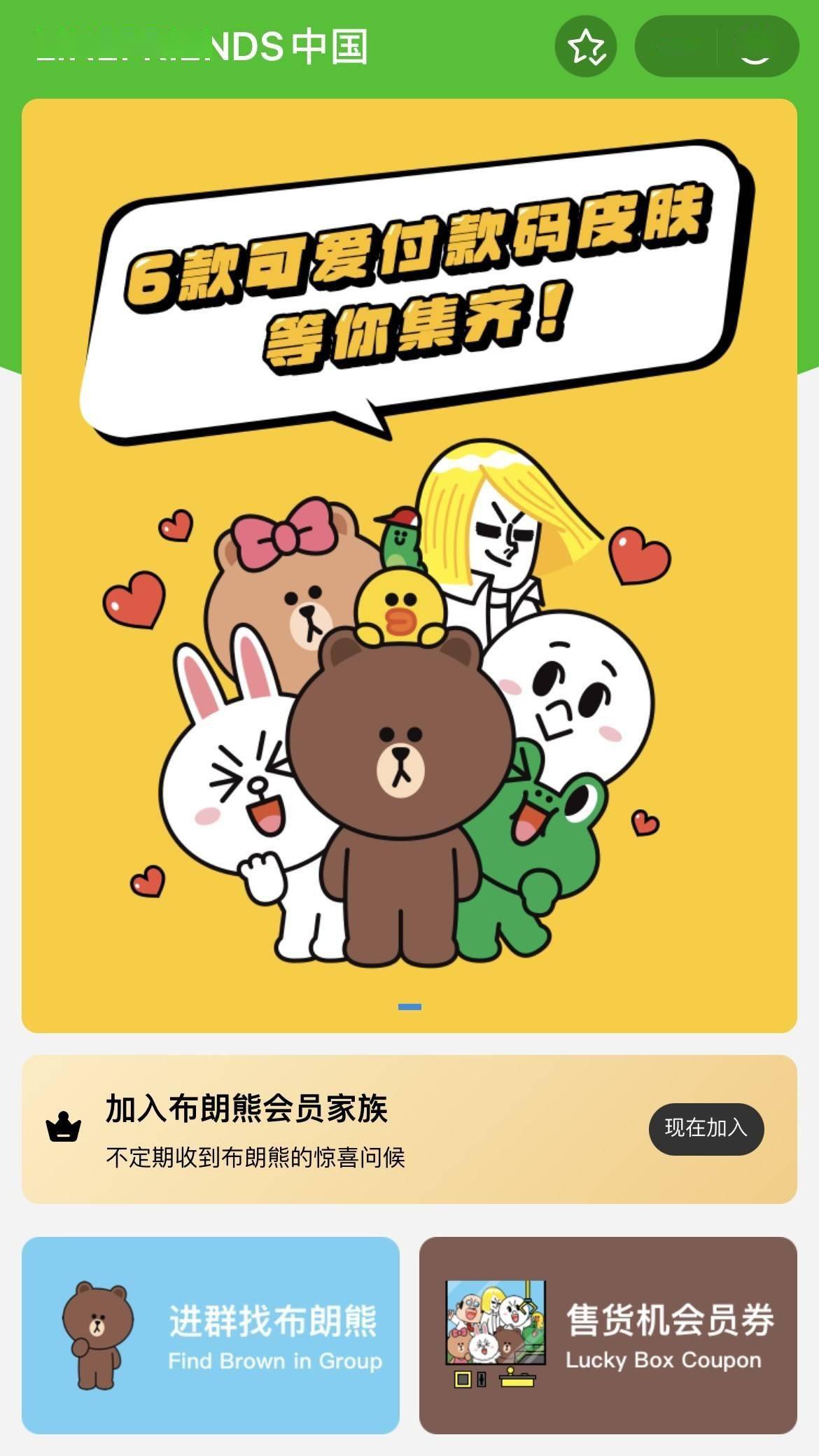 18组名称相似却大有不同的专业 Line Friends 萌友入驻支付宝 付款码皮肤上线