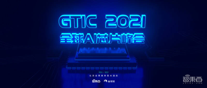 下一代AI芯片力量集结，年度AI芯片峰会首批重磅嘉宾公布！报名全面开启