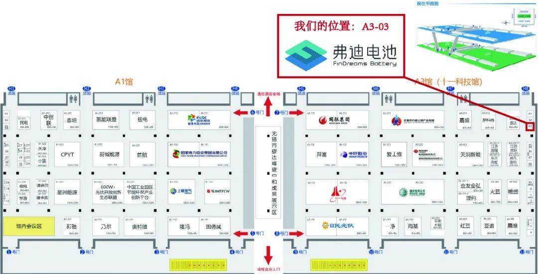 走進crec2021知名展商惠州比亞迪電池有限公司