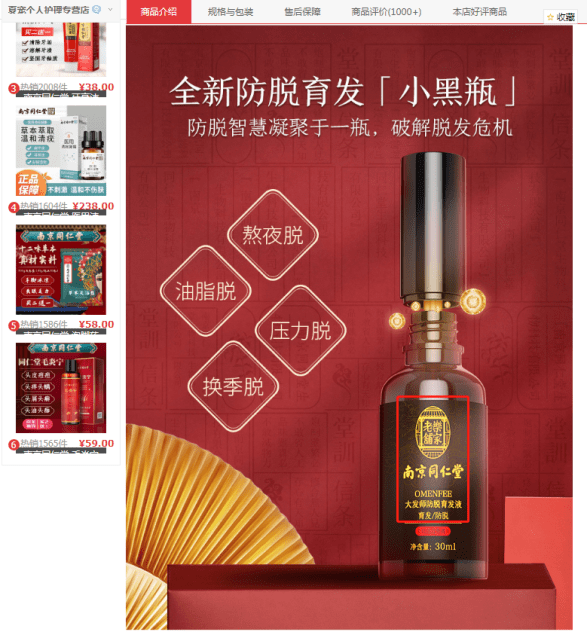 南京同仁堂子公司贴牌授权泛滥 产品虚假宣传遭投诉(图8) 南京同仁堂子公司贴牌授权泛滥 产品虚假宣传遭投诉(图8)