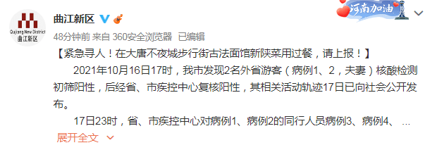 陕西新增1例本土确诊病例!紧急寻人!去过饭店,超市,地铁站