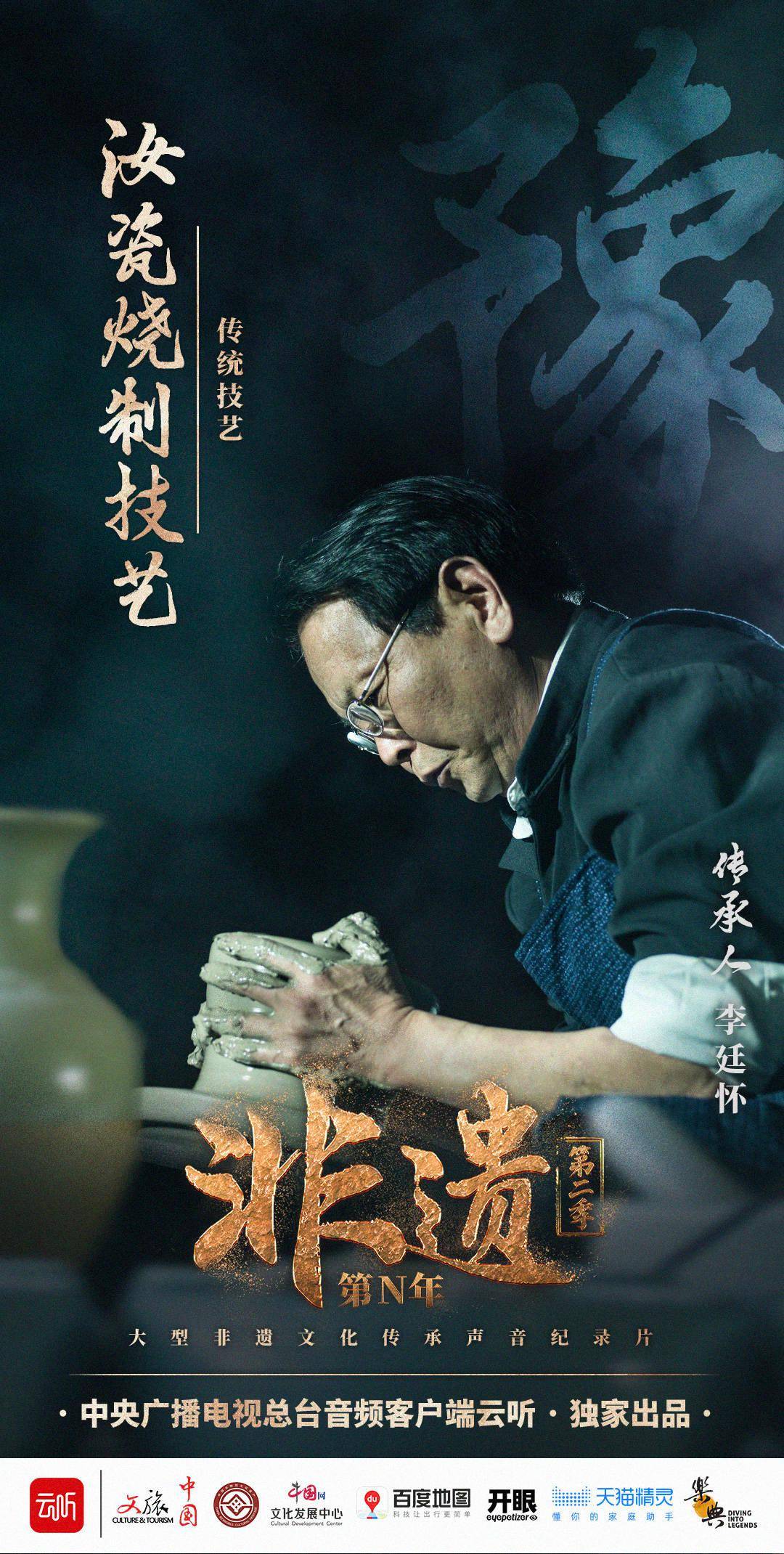 百城百艺 非遗第n年第二季 | 李廷怀:匠心传承 让汝瓷文化发扬光大