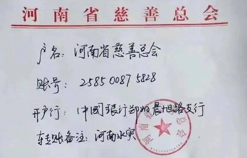 河南私人捐款电子回单 来自搜狐网