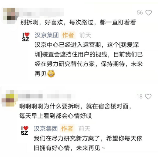 深圳网|深圳网红打卡标语被拆？网友直呼不舍！回应来了