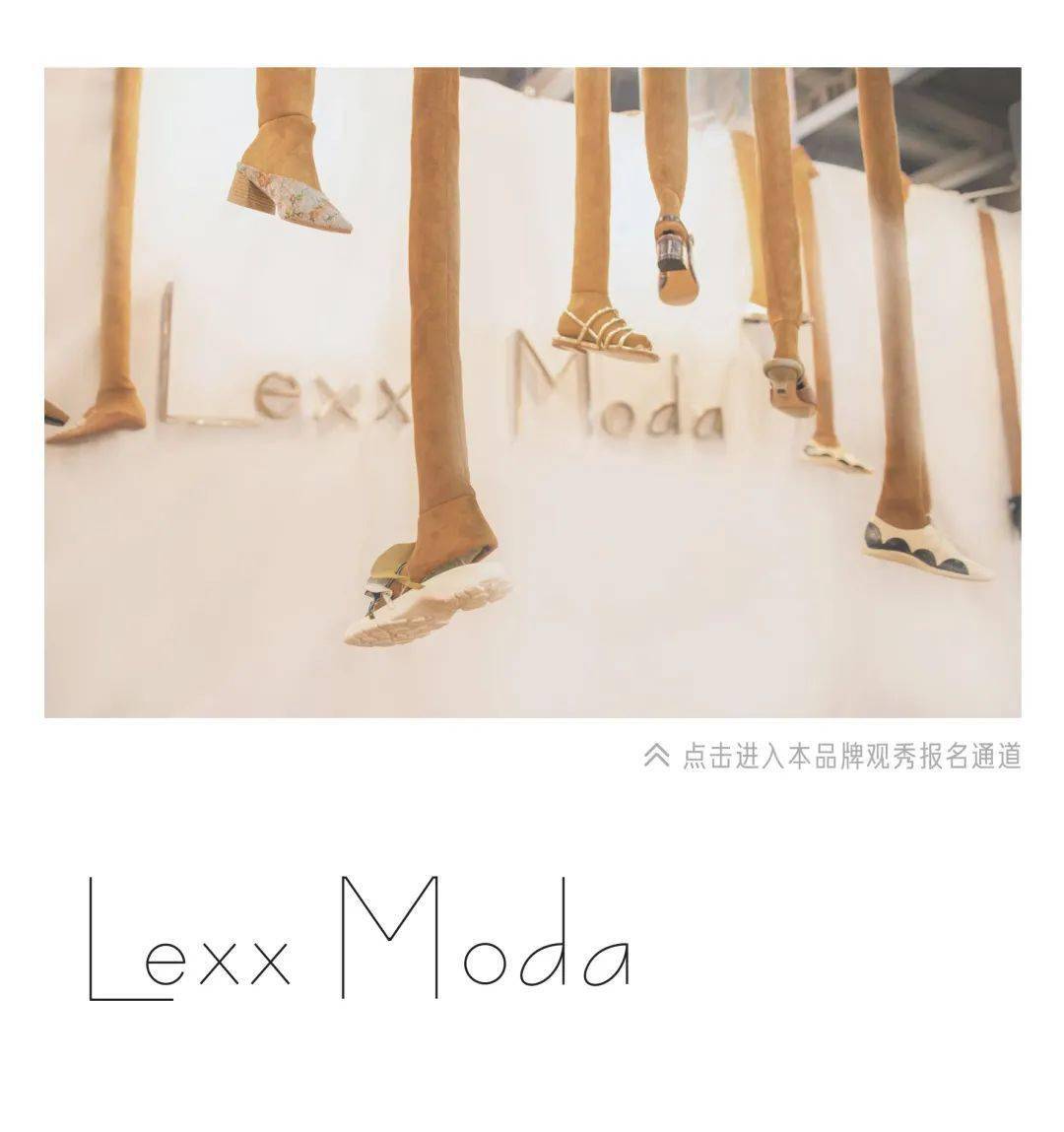 无尽 S/S2022深圳时装周丨妖客 × LEXX MODA：探寻真我的无尽遐想，塑造时装的永续星球