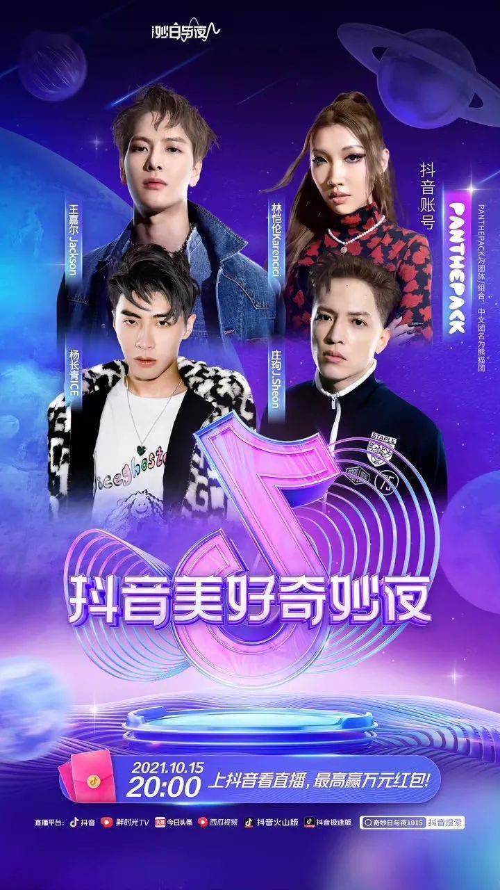 国货彩瞳可啦啦独家冠名抖音奇妙夜全方位品牌曝光成最大赢家