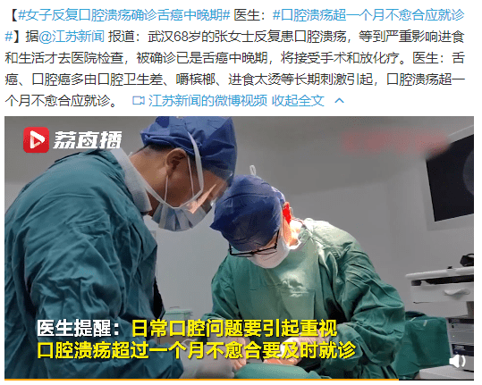 头颈部|一女子反复口腔溃疡被诊断为舌癌！医生：超过这个时间要赶紧就诊……