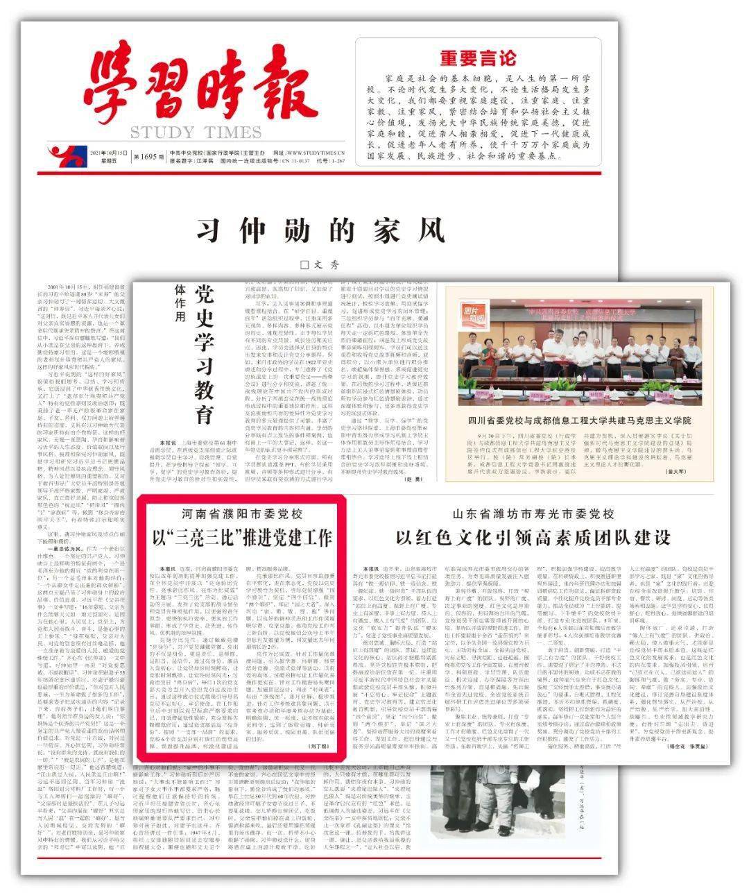 澳门永利入官网《学习时报》刊发濮阳市委党校党建工作亮点做法|古典艳情|