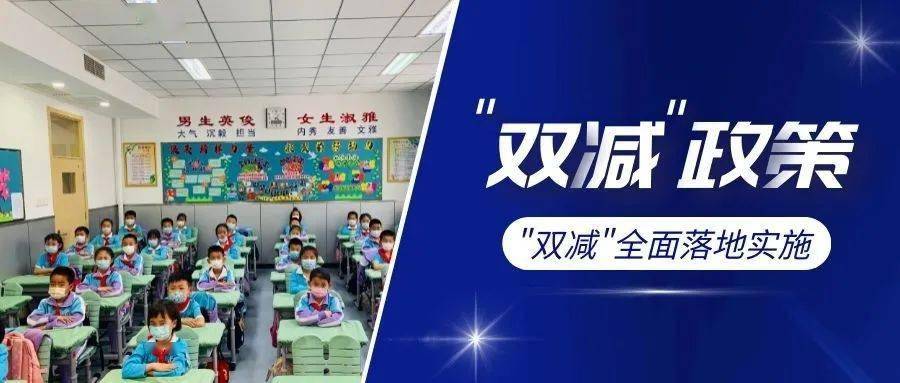 落实双减提质增效理工附中小学部在行动