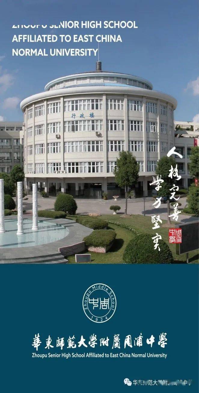 招聘信息华东师范大学附属周浦中学2022年教师招聘