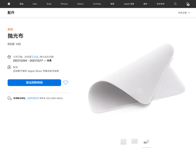 苹果|一块擦屏布，苹果竟卖145元，上线3天就断货，网友：眼镜布不香吗？