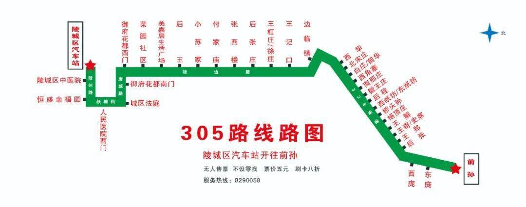 绿色出行请收藏德州公交线路便民手册