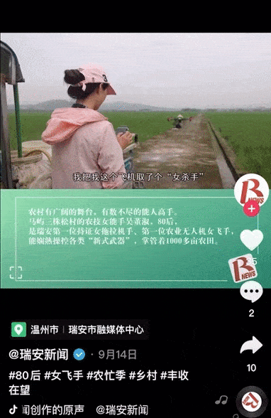 传统|看，抖音上的女飞手们让无人机成了新农具！