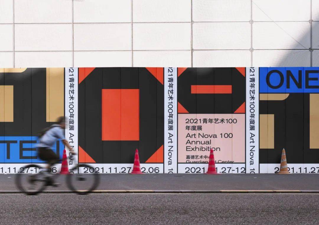 拾壹2021青年艺术100年度展主视觉公布100年度展