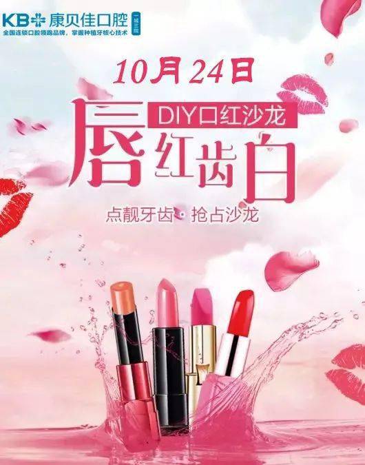 牙齿免费参与丨10月24日，“DIY口红沙龙”，快来报名！