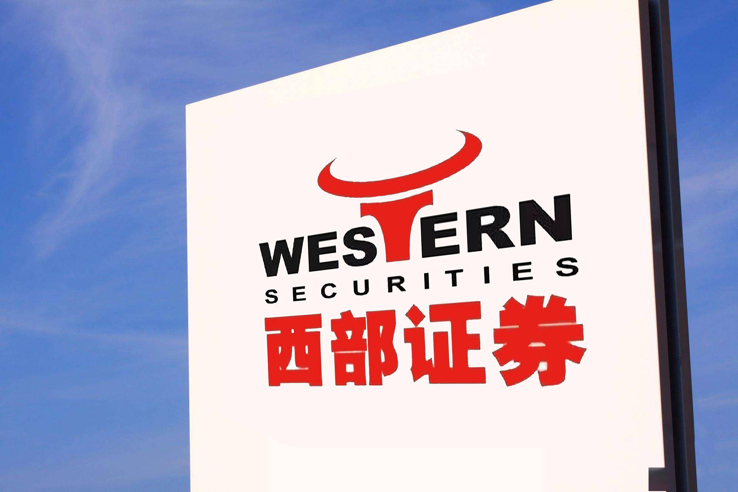 西部证券logo图片