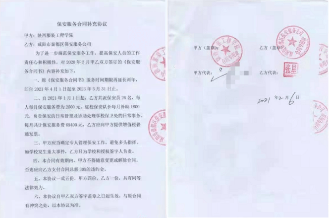 百人夜闯陕西服装工程学院 董事长因挪用公款被举报(图4)