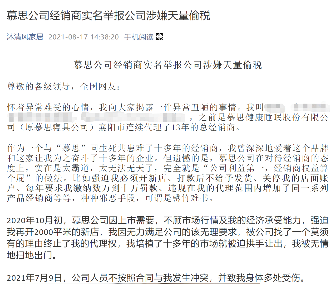 被举报偷税、IPO数据造假 筹划上市的慕思摊上事了(图1) 被举报偷税、IPO数据造假 筹划上市的慕思摊上事了(图1)
