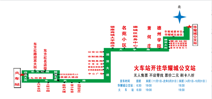 绿色出行请收藏德州公交线路便民手册