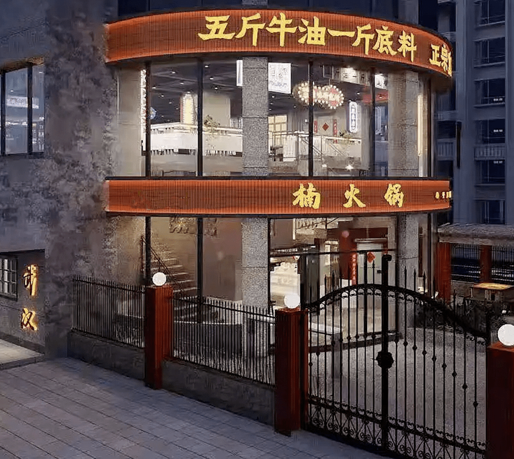 万松园楠火锅免预约仅需138元即可享受美味火锅套餐重庆火锅界的