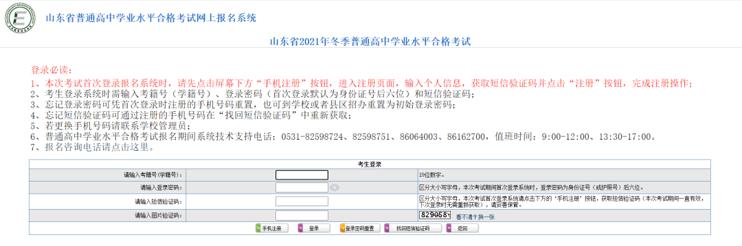 标准|2021冬季学考（合格考）今日起报名、缴费！