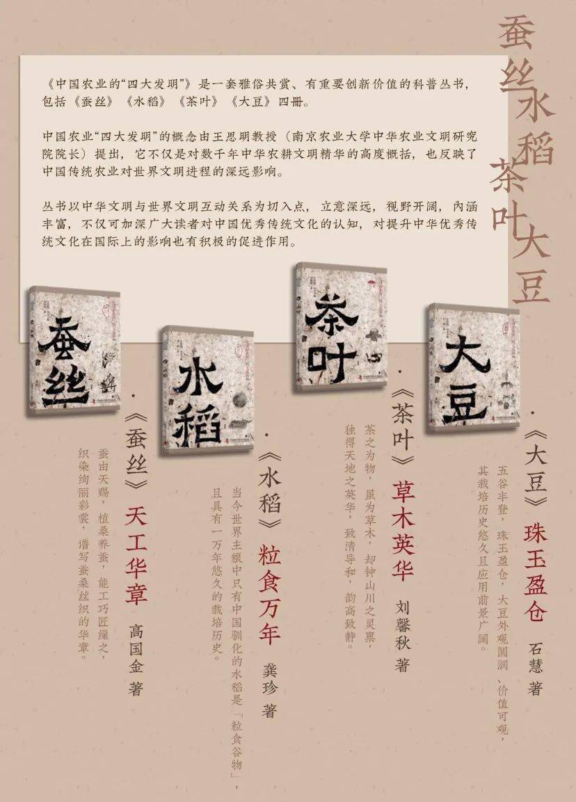 新书推介王思明主编中国农业的四大发明丛书