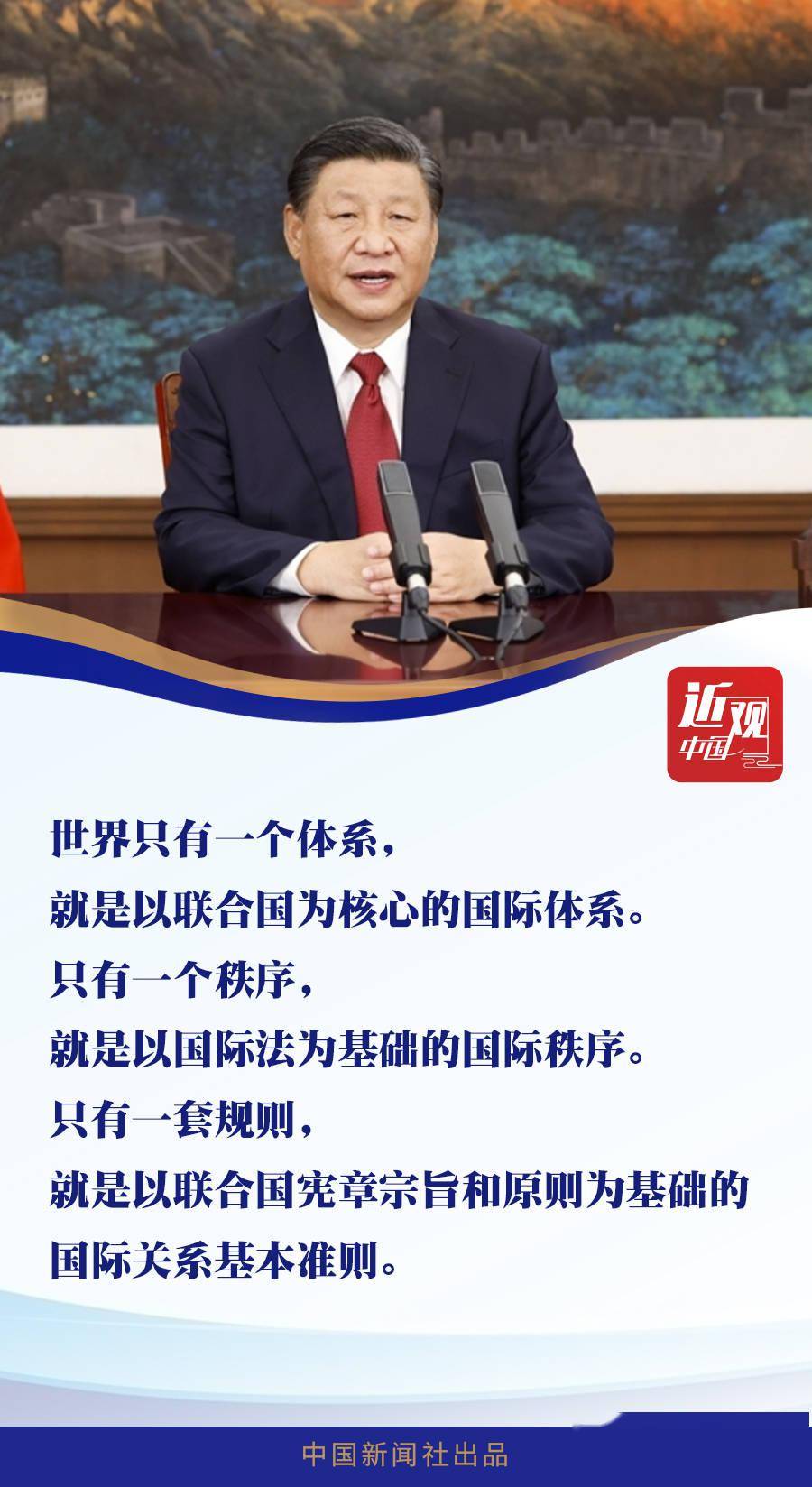 习近平将出席的这场高规格纪念 向世界传递了什么 联合国