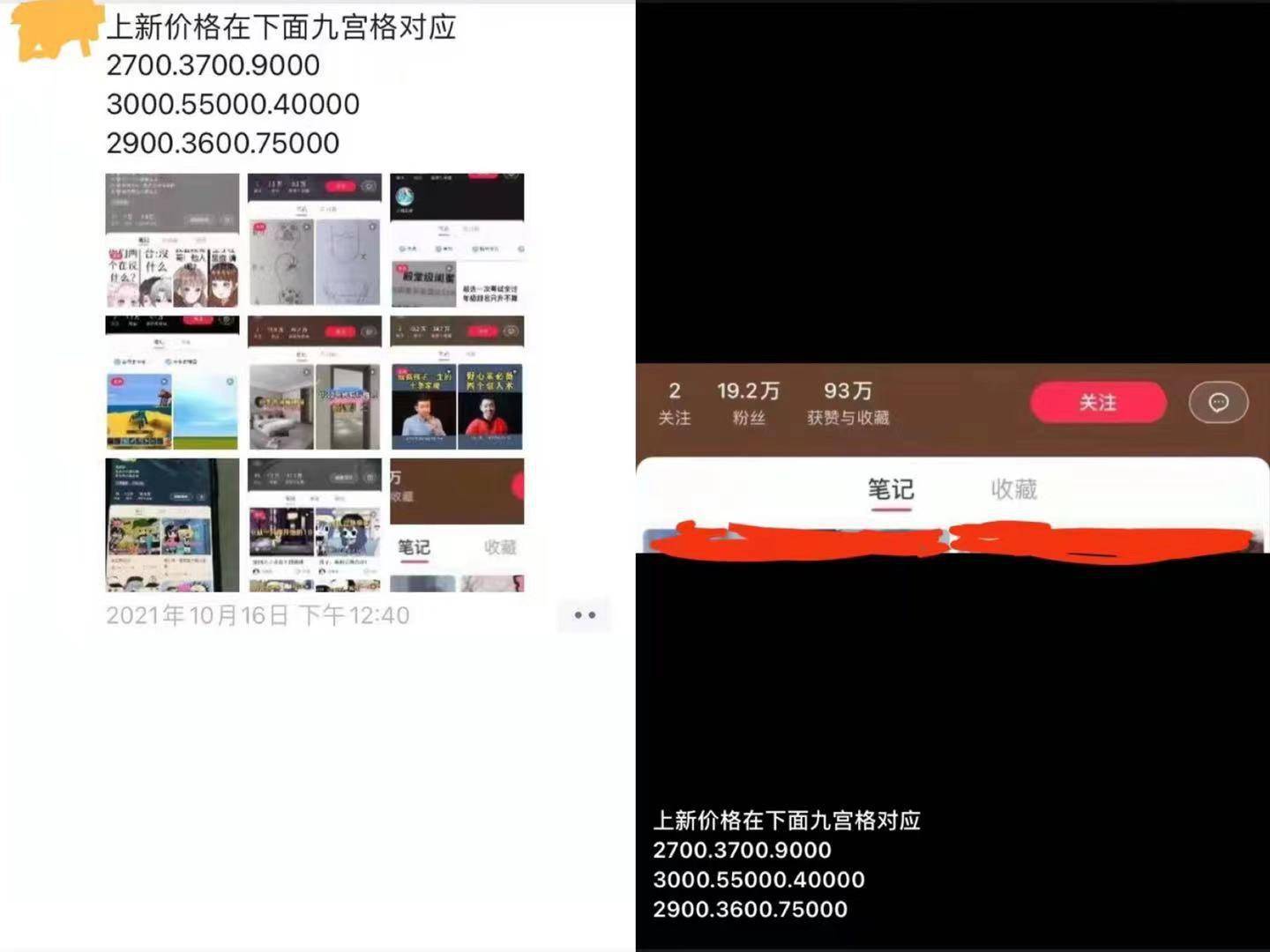 当小红书“种草”遇上质疑 19万粉丝账号卖7.5万元(图2)