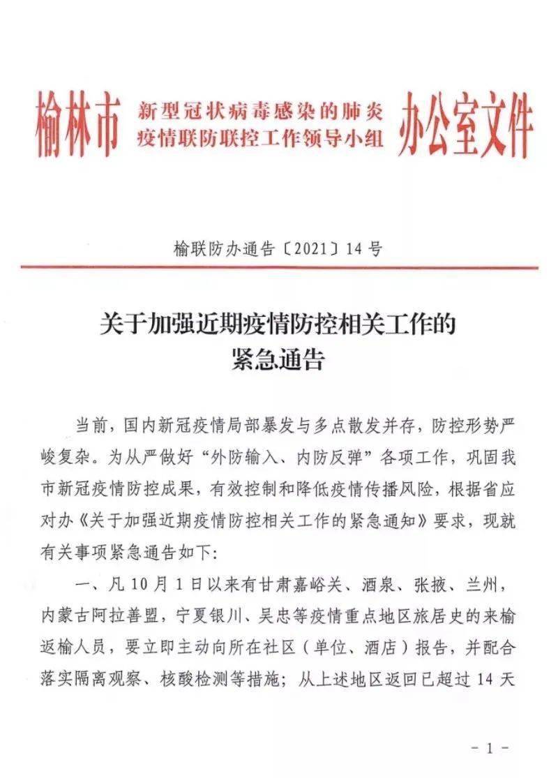 疫情已波及10省市榆林发布加强防疫工作紧急通告