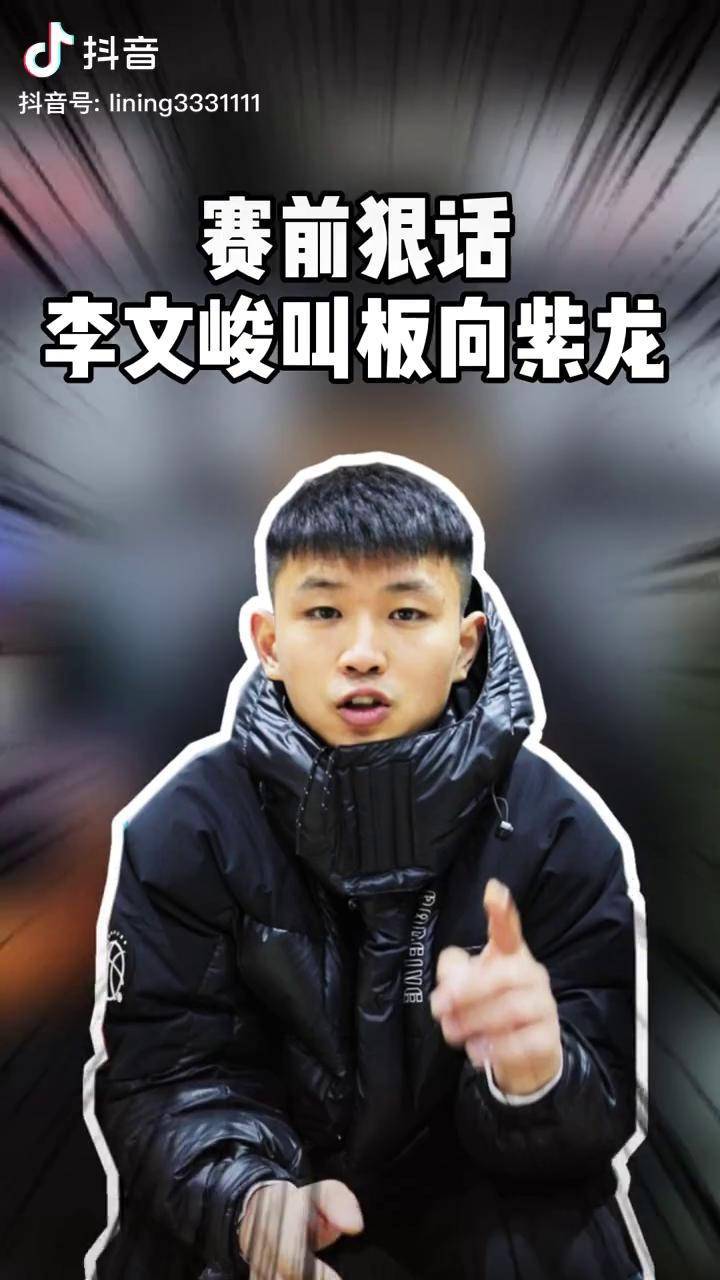 厂牌争霸赛赛前狠话(一):好汉李文峻 叫板灌篮向紫龙 街球霸王 中国