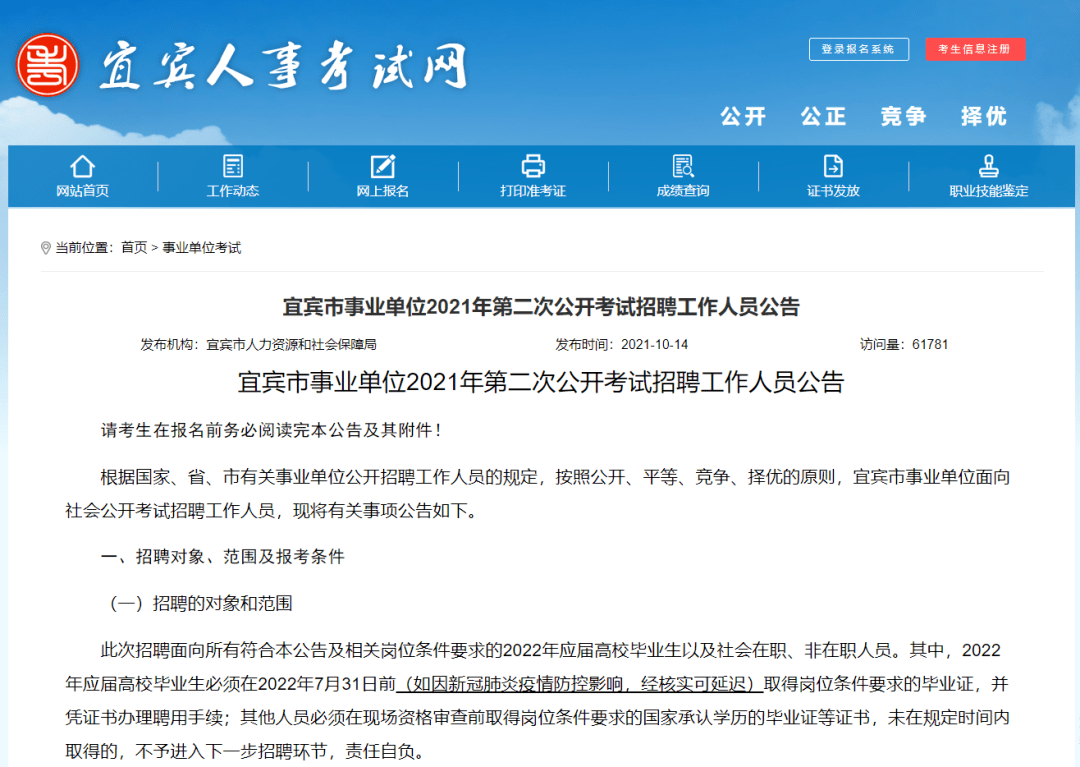 宜宾市人事考试网官网_洛阳人事考试中心官网_宜宾菜坝机场官网