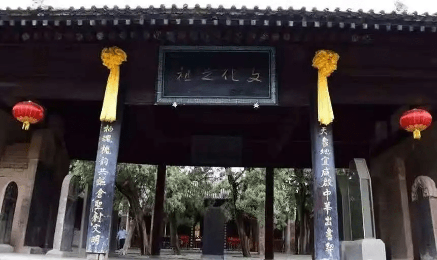 中华文祖 字圣仓颉