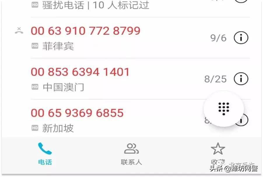 境外号码打电话说是公安局的电话