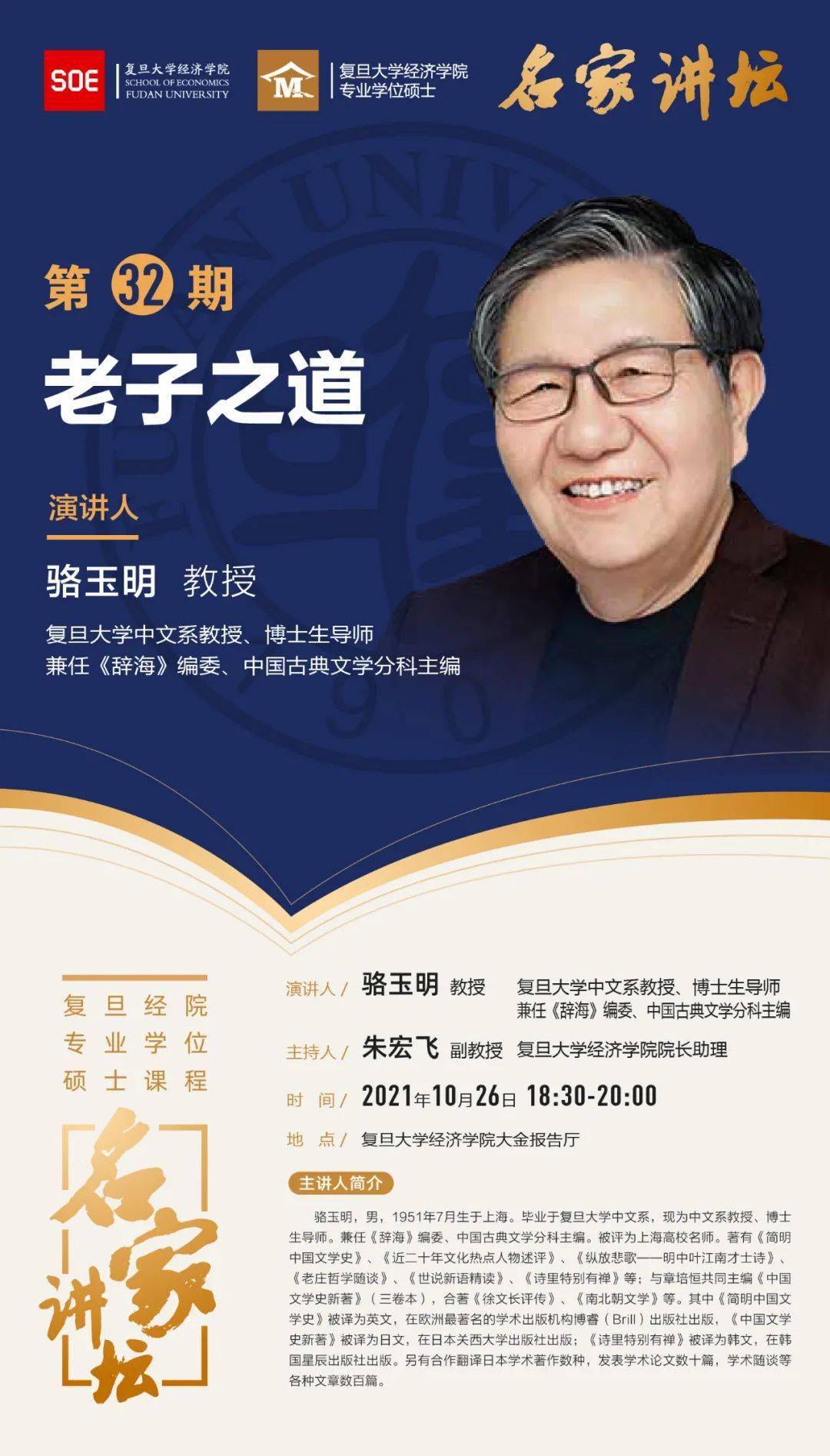 名家讲坛 | 骆玉明:老子之道