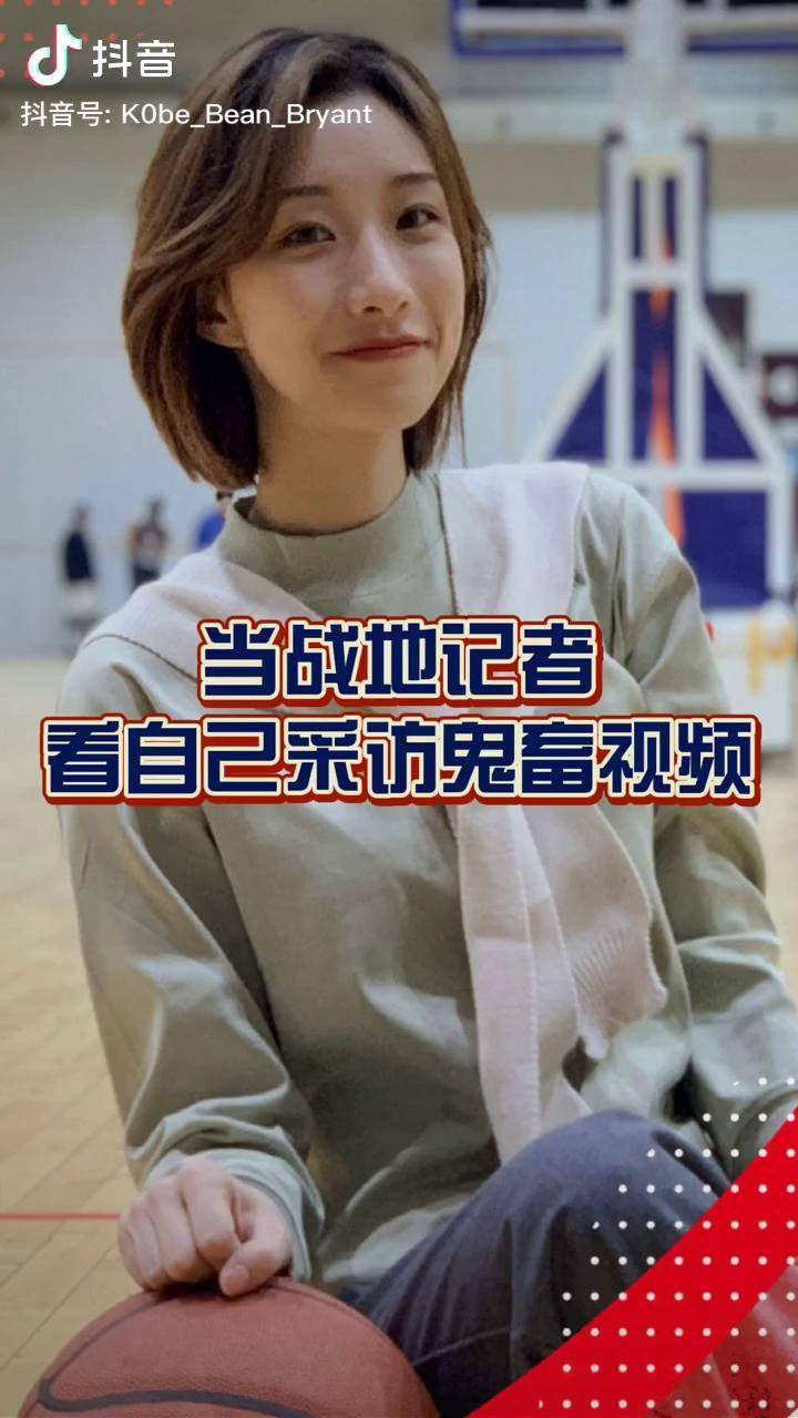 国足巢怡雯战地记者看自己的视频会怎样搞笑