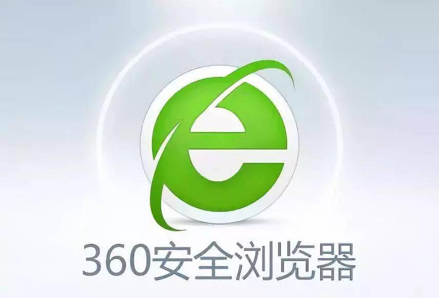360极速浏览器新logo变得更内卷了