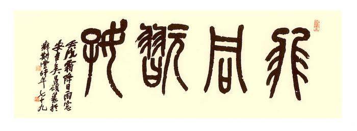 王羲之|鉴赏｜霜降读帖：虽多霜色染，犹见墨痕浓