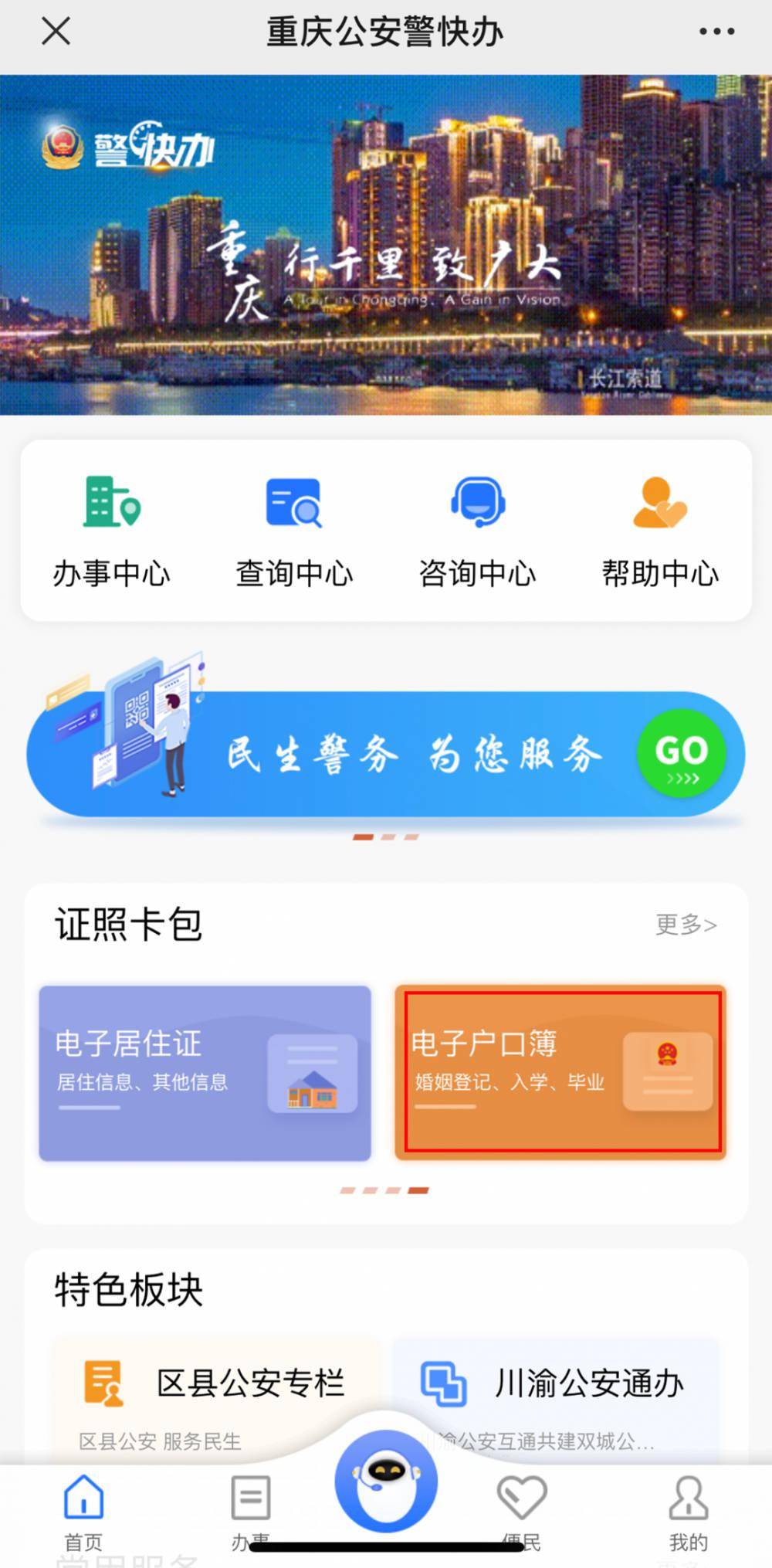 电子户口簿图片