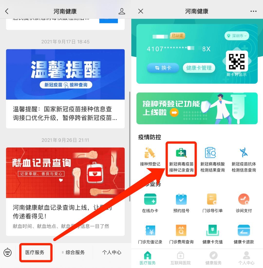 疫苗|河南启动新冠病毒疫苗加强针接种！出入郑最新政策→