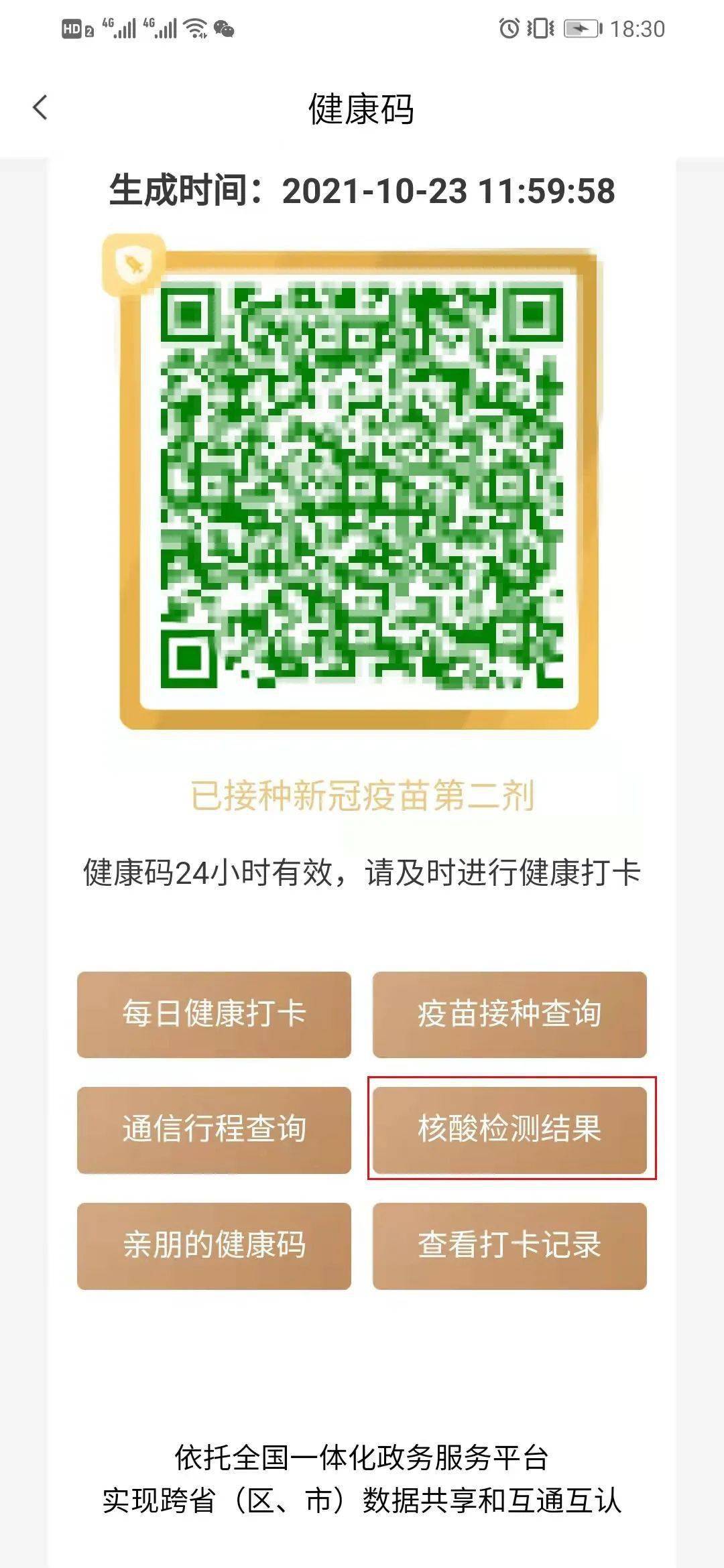 信息系统是如何统筹核酸检测信息的结果怎么查听专家解读