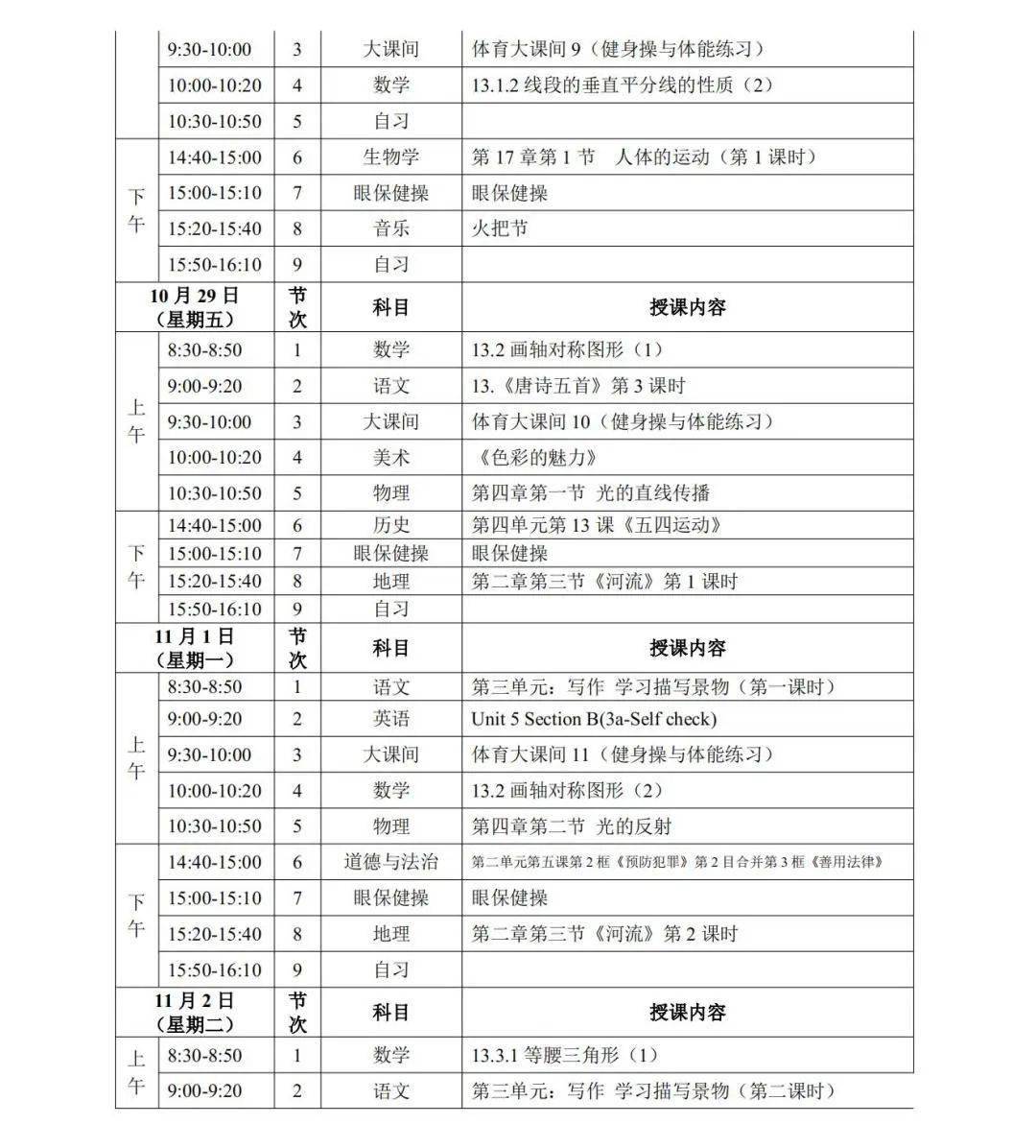 疫情|宁夏“空中课堂”第一阶段课程表发布！