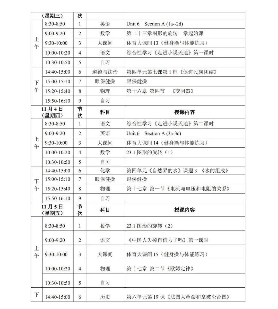 疫情|通知｜宁夏“空中课堂”第一阶段课程表发布！