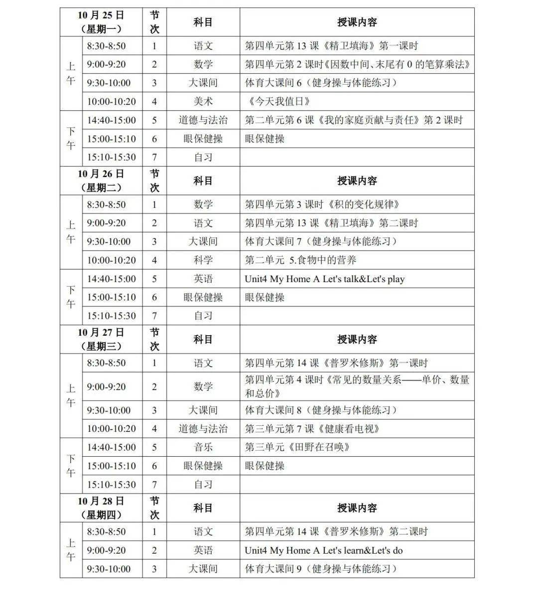 疫情|宁夏“空中课堂”第一阶段课程表发布！